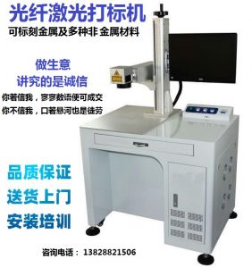 光纖激光打標機